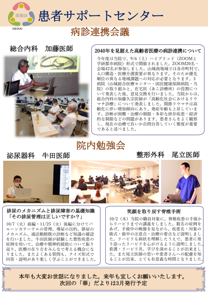 医聖会 とちのき 梨の里 八幡中央病院 学研都市病院 京都八幡病院 入院 介護 看護師 京都 ゆりのき 保育所 求人 採用	