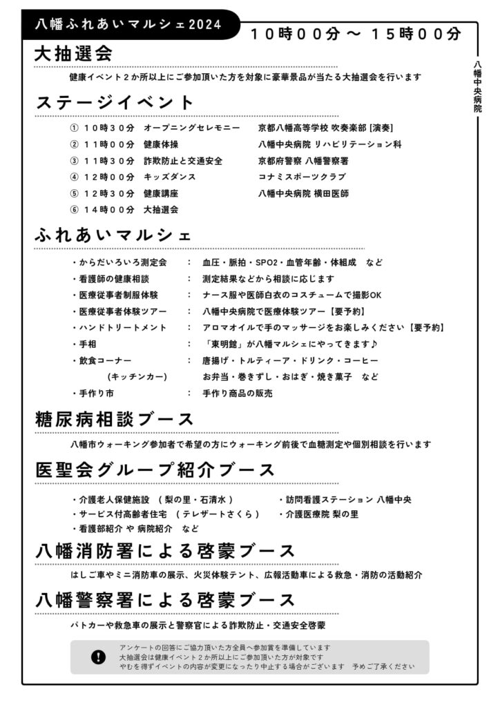 八幡市 ふれあいマルシェ 八幡中央病院 医聖会　看護師 おすすめの病院 京都府