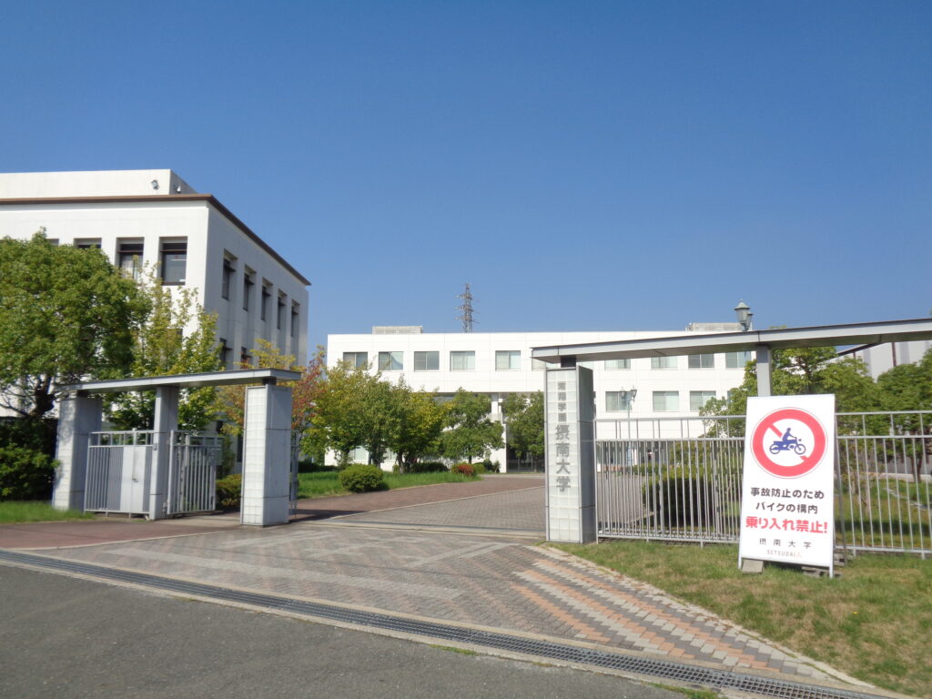 学校訪問
摂南大学正門