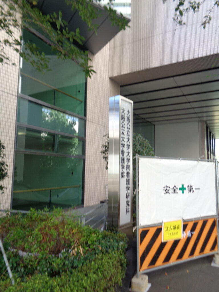 学校訪問
大阪公立大学