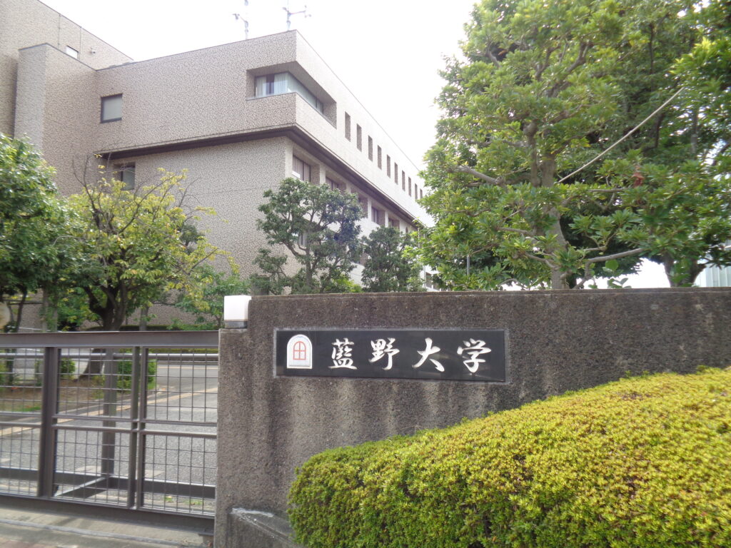 学校訪問
藍野大学