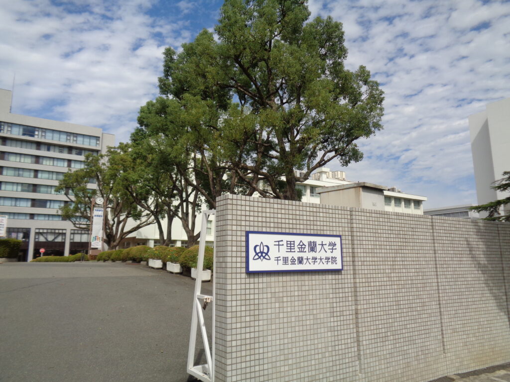 学校訪問
千里金蘭大学
