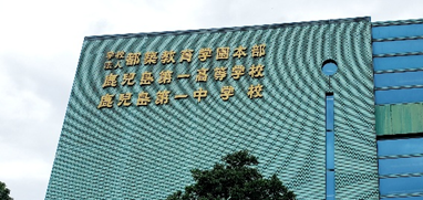 鹿児島県高校訪問
鹿児島第一高等学校